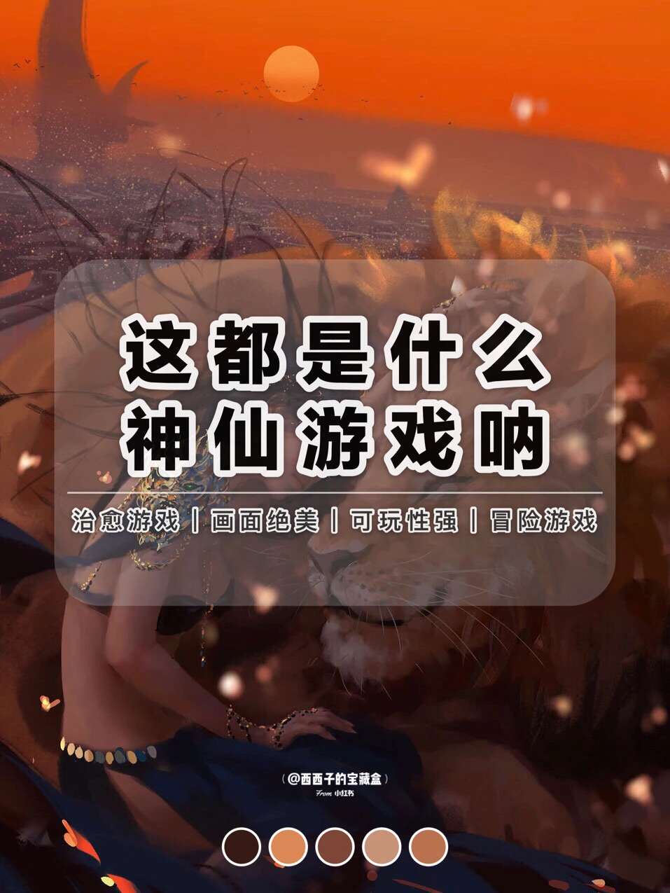 8款超好玩的神仙游戏｜网易光遇