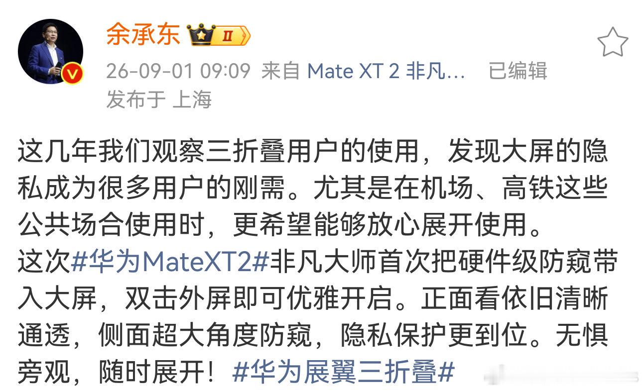 #华为MateXT2#不仅懂高端用户的需求，开启方式还特别优雅[doge] ​