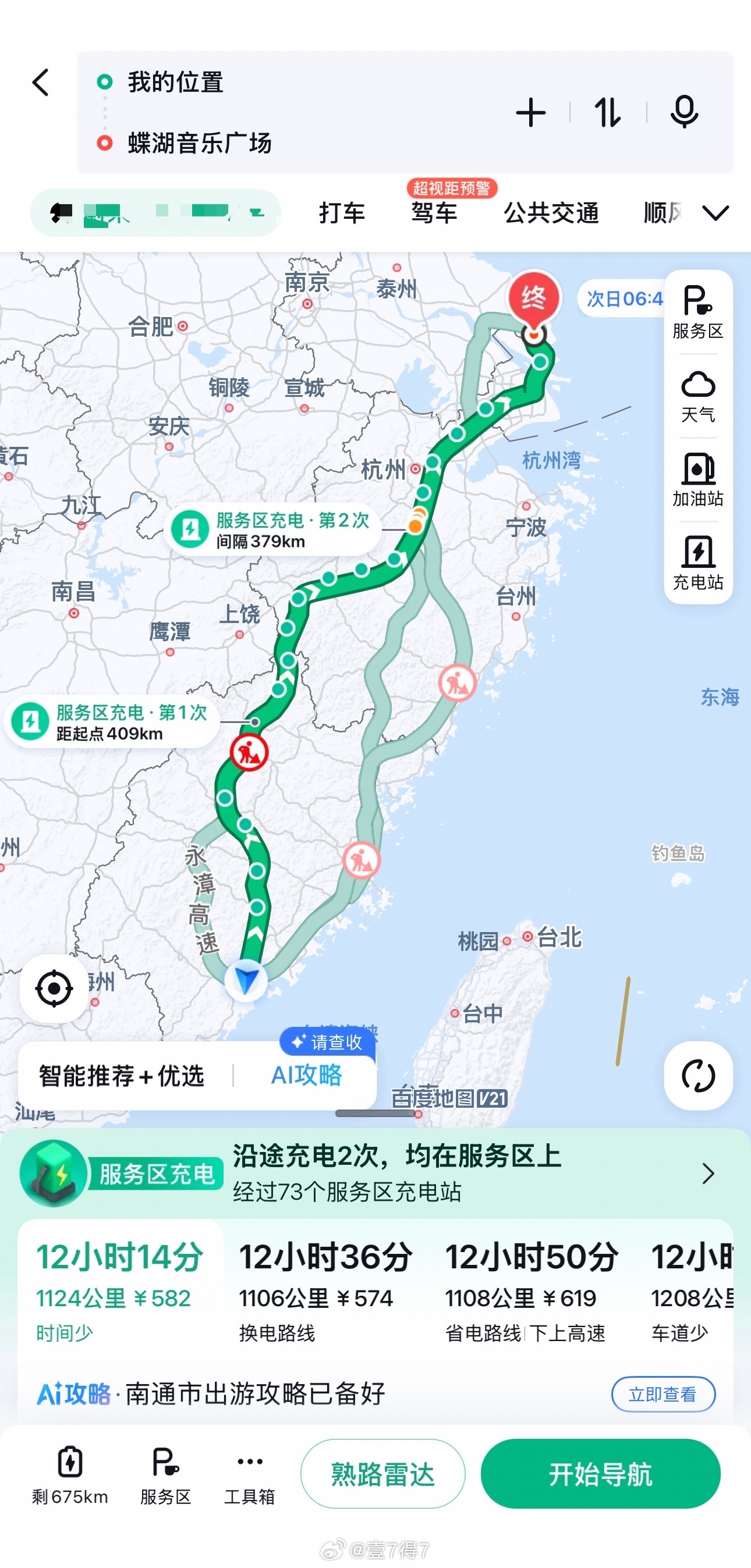 明后天要到盐城启东，忙蝶湖音乐节的筹备，在思考是开车去还是坐飞机。看了一眼导航，要开12个小时，中途需换电两次。现在的我有点生闷气，上周去南京忙张远的演唱会时我就被这个问题纠结到，最后的决定是不开车坐的飞机，于是我先从厦门飞南京，忙完演唱会又从南京飞北京，在忙完诺兰电影首映礼活动后 ​