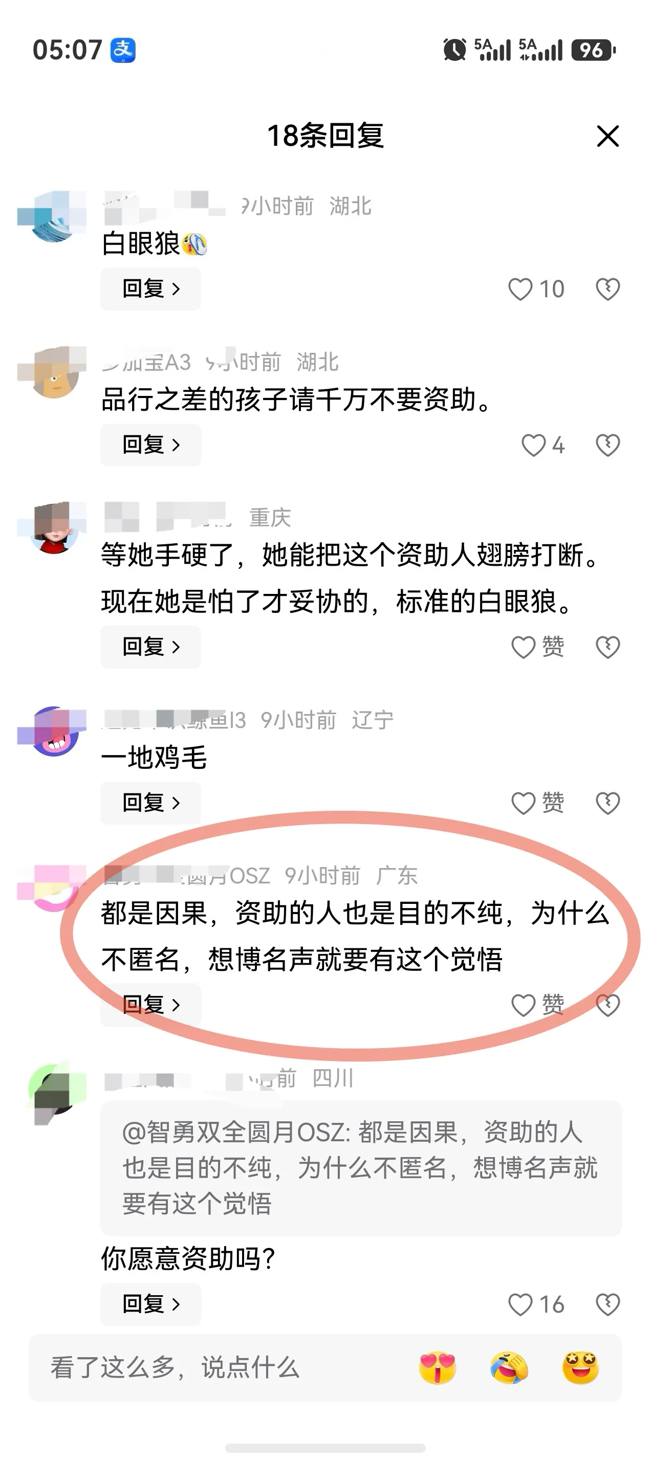 姚老师资助一女生五年，发现这女生高消费，用的是价值差不多上万的苹果手机，平时浓妆艳抹，穿着凹凸有致，不符合他的资助标准，他就把资助停了。女生想办法弄到他的联系方式，还威胁他说要曝光他，后面还联系律师说要起诉他。就这事大多数人都是站在姚老师这边。但也有部分内心阴暗的人觉得姚老师是目的不纯。这些人心脏是