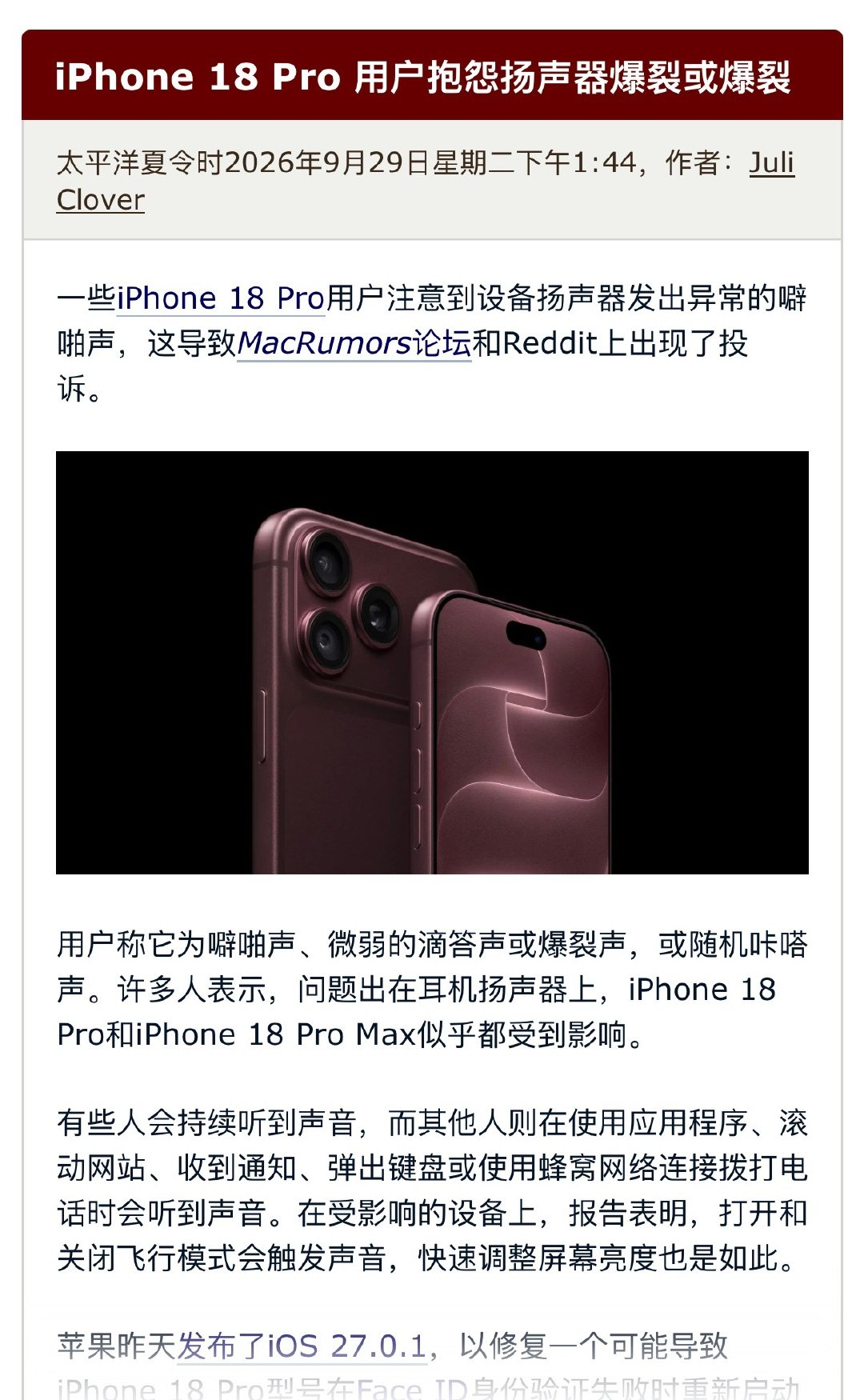 iPhone 18 Pro听筒有噪音？
这个剧情怎么有点熟悉[允悲] ​