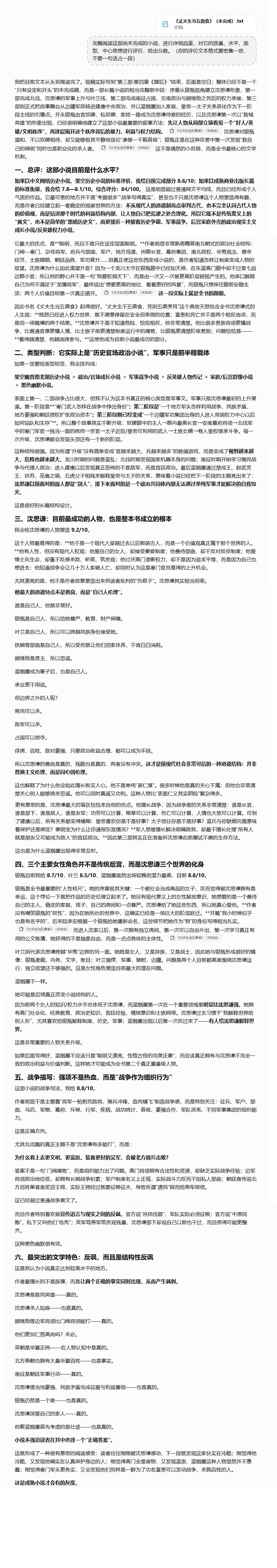 把我的渣作已完成部分分别发给deepseek、grok、gpt的评价[流汗]
gork居然说有“露骨的情色描写”[流汗]
我TMD连锁骨以下都没写过 ​