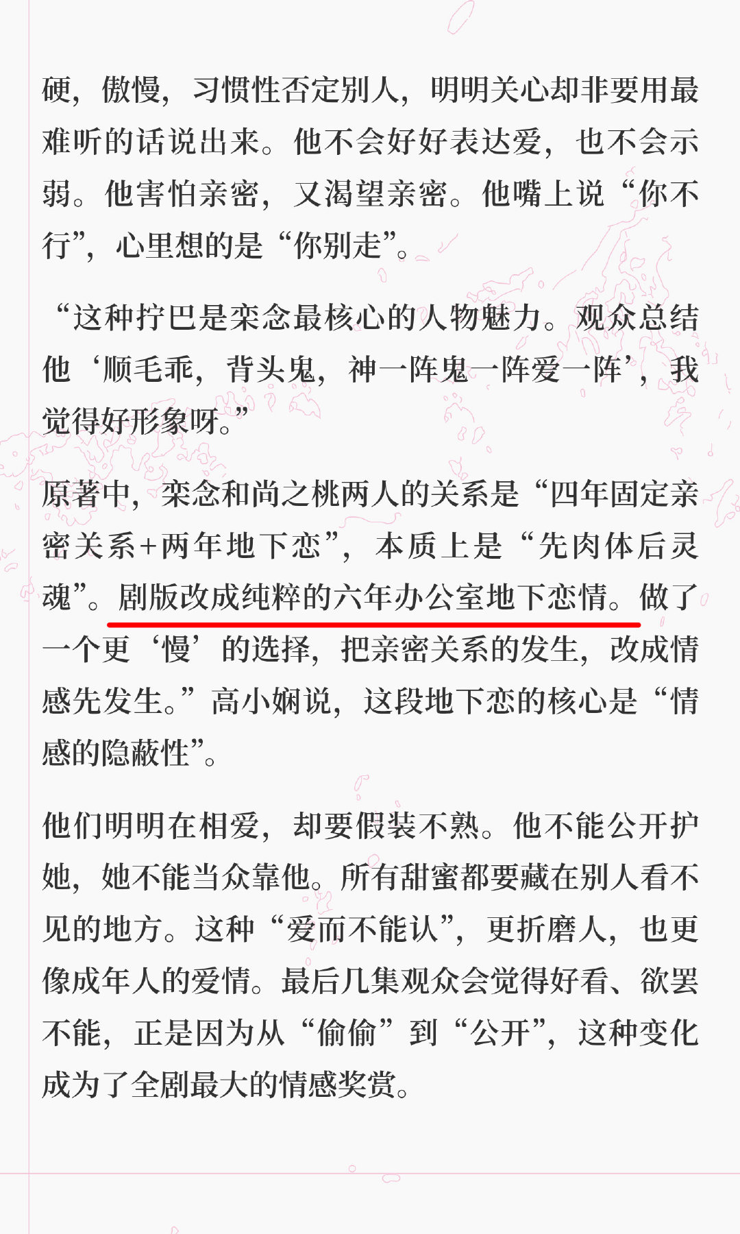 《剧版改成纯粹的六年办公室地下恋情》
《先有爱，再有亲密关系》
我们剧版承受了好多莫须有的黑水[拜托]
#早春晴朗# ​
