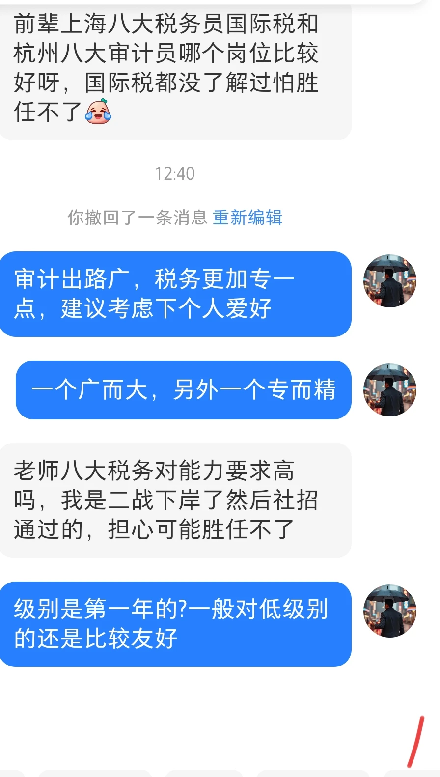 审计就业广，税务专而精