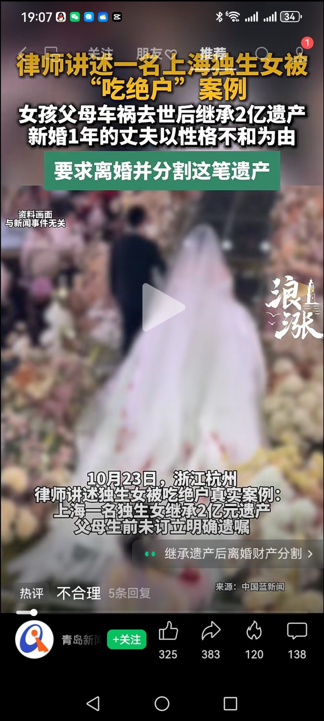 #父母的财产成了夫妻共同财产，父母辛苦本来就是给儿女铺路，不是给他人做嫁衣❓❗# 

女方为上海独生女，结婚仅一年，父母车祸突然离世，留下价值约2亿资产（9套房产、商铺、存款理财），父母没有立下遗嘱。
女方通过法定继承取得全部遗产，继承不久，丈夫起诉离婚， ​