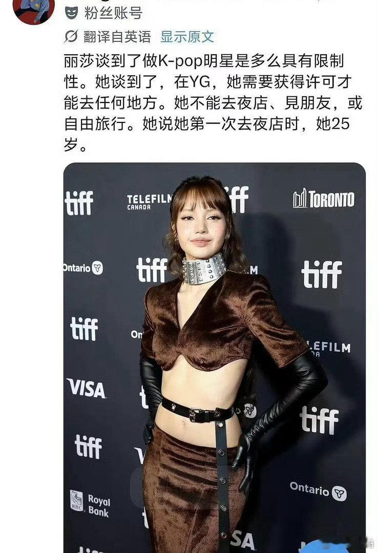 在最新个人纪录片《Always Lalisa》中首度自曝，因前公司近乎“军事化”的严苛管控，她直到25岁才第一次踏入夜店。 ​