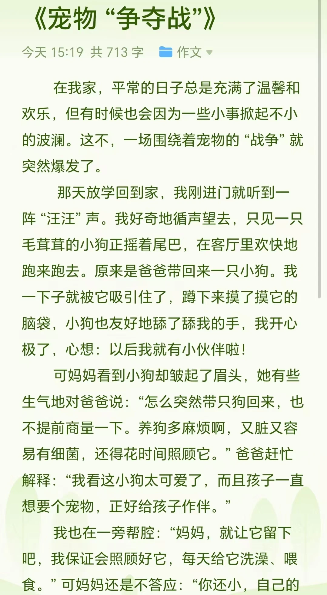 优秀作文摘抄《宠物争夺战》