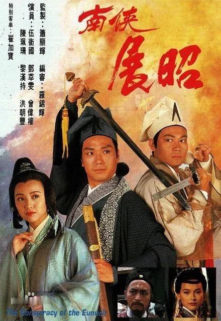 南侠展昭 20全集 #电视剧推荐# 

 伍卫国 / 邓萃雯 / 曾伟权 / 黎汉持 / 陈佩珊 / 罗君左 / 潘文柏 / 洪朝丰 / 邓兆尊 / 崔嘉宝 / 廖骏雄 / 陈荣峻 / 麦子云 / 王维德 / 李海生 / 何璧坚 / 陈狄克 / 黄新 / 蒋文端 / 游飙 / 黄炜林 / 陈中坚 / 邓汝超 / 陈勉良 / 邓煜荣 / 凌汉 / 黎秀英 / 孙季卿 / 叶 ​