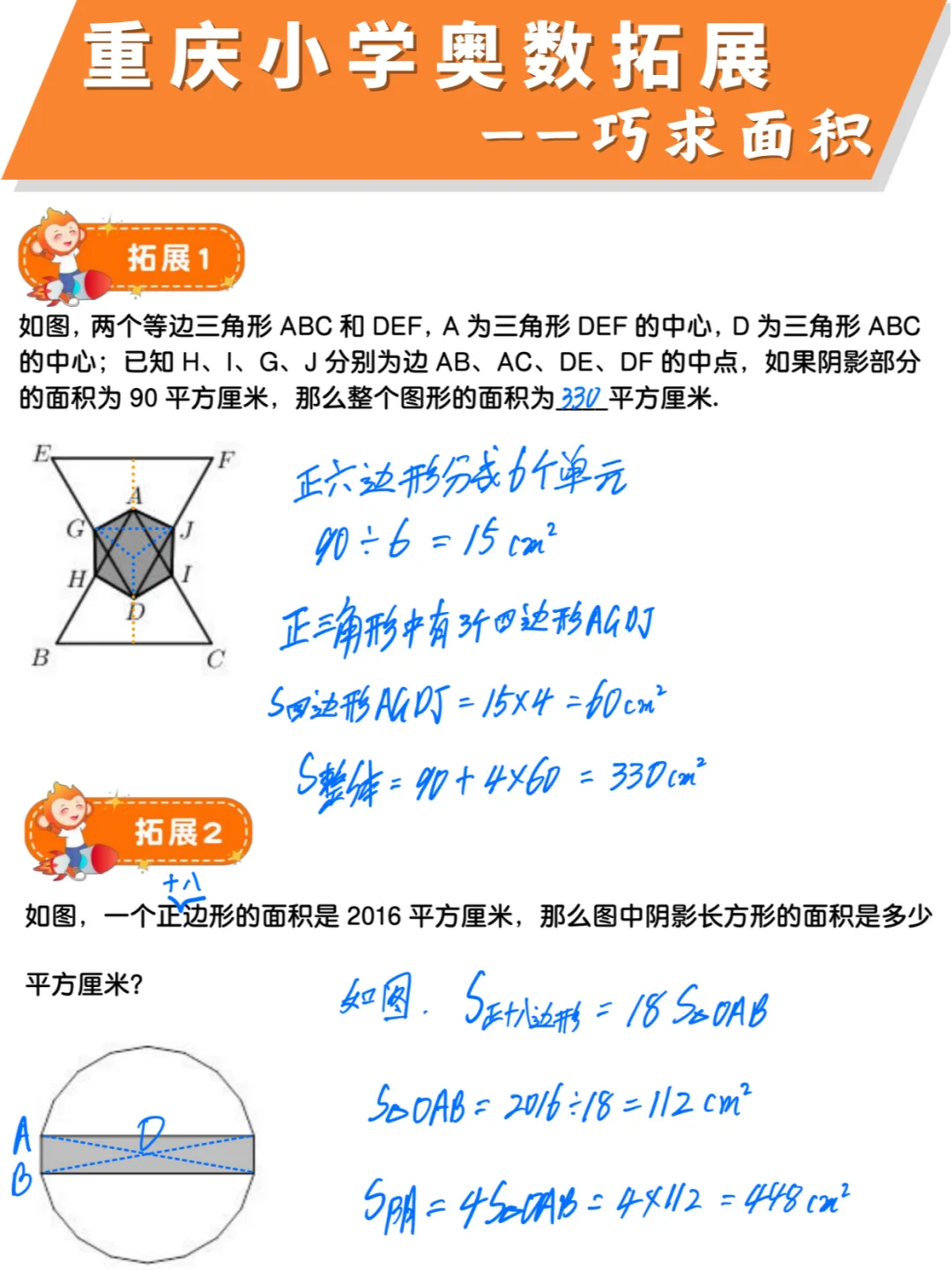 🔥巧求面积，暑假不弄会，开学会落后😭