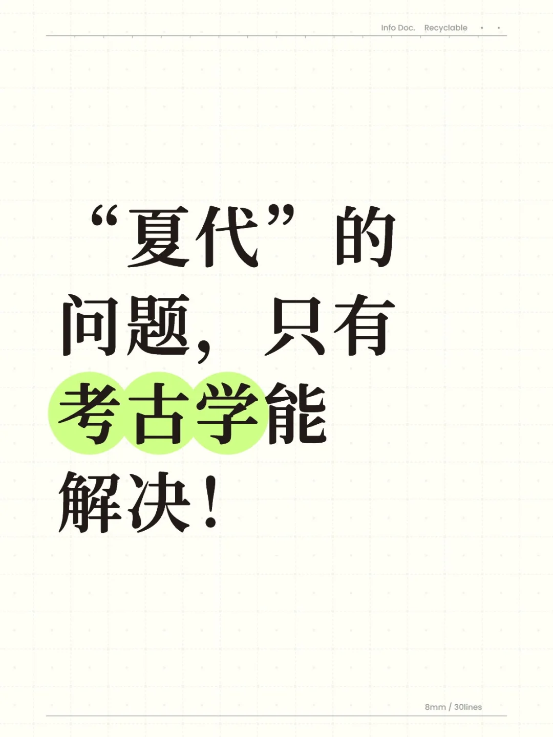 这就涉及到我国文字发明的时间。