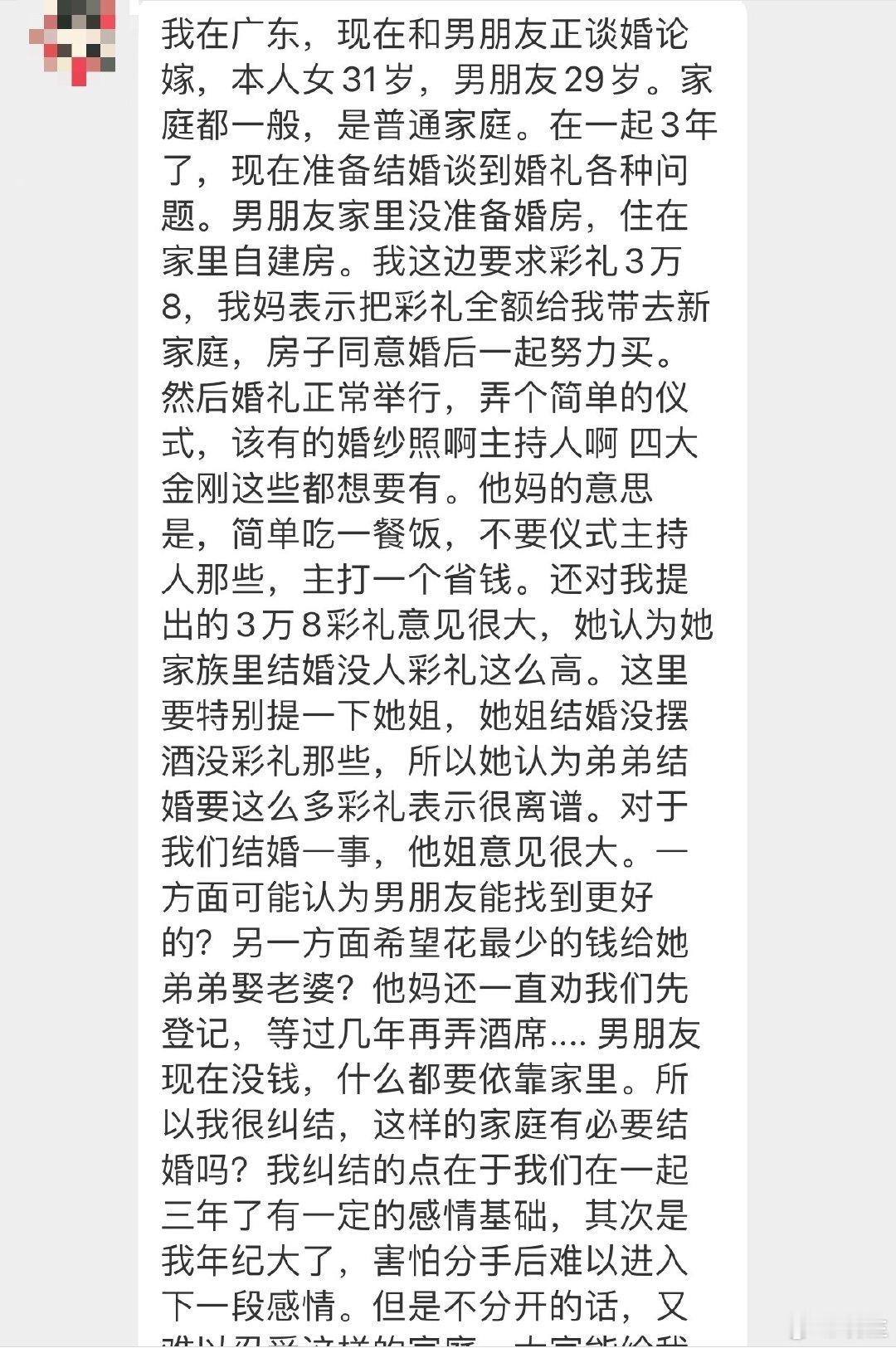 #晓生情感问答# 没看错吧…在我们天天声讨天价彩礼的当下…3.8w拿不出来…？甚至还明目张胆不想花💰但想结婚…？ ​