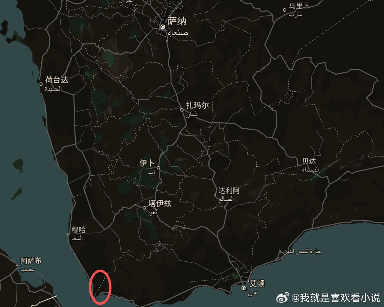 #也门战争2026# 
也门战局的了解（请一定对照地图）
1 胡塞武装要执行伊朗的指令要占领曼德海峡（图一圆圈处），因为只有在那个地方从陆地就能攻击过往红海的轮船。其它沿海地区就只能用船了。可现在海面已被联军和沙特控制，胡塞武装的船只只能在荷台达海区行动，那是胡塞武装的地盘。但那里的红海宽 ​