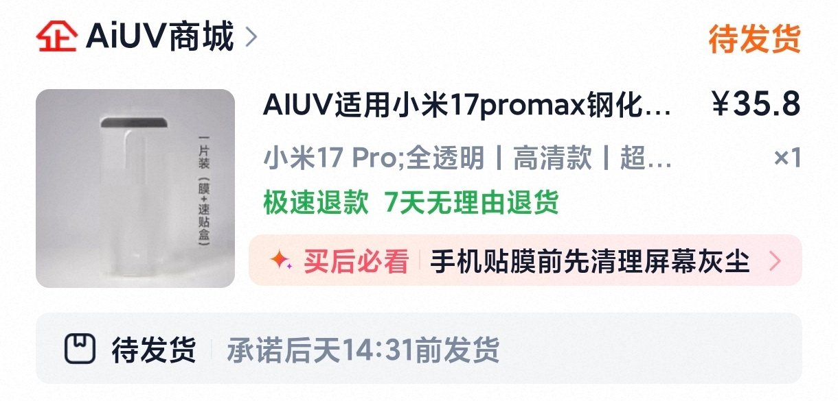 舍友送的生日礼物很合我意啊，这下全面了，壳＋膜全是AiUV的了​