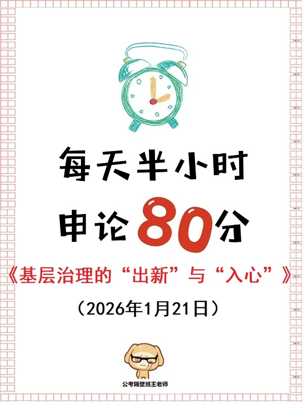 申论范文：基层治理的“出新”与“入心”