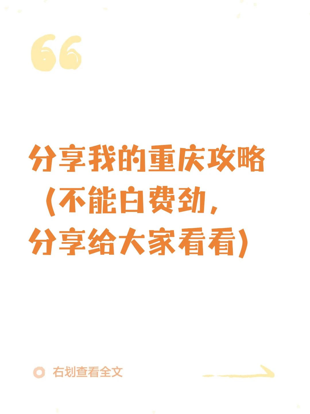 花了整整两天时间做的重庆攻略〽️不能白白