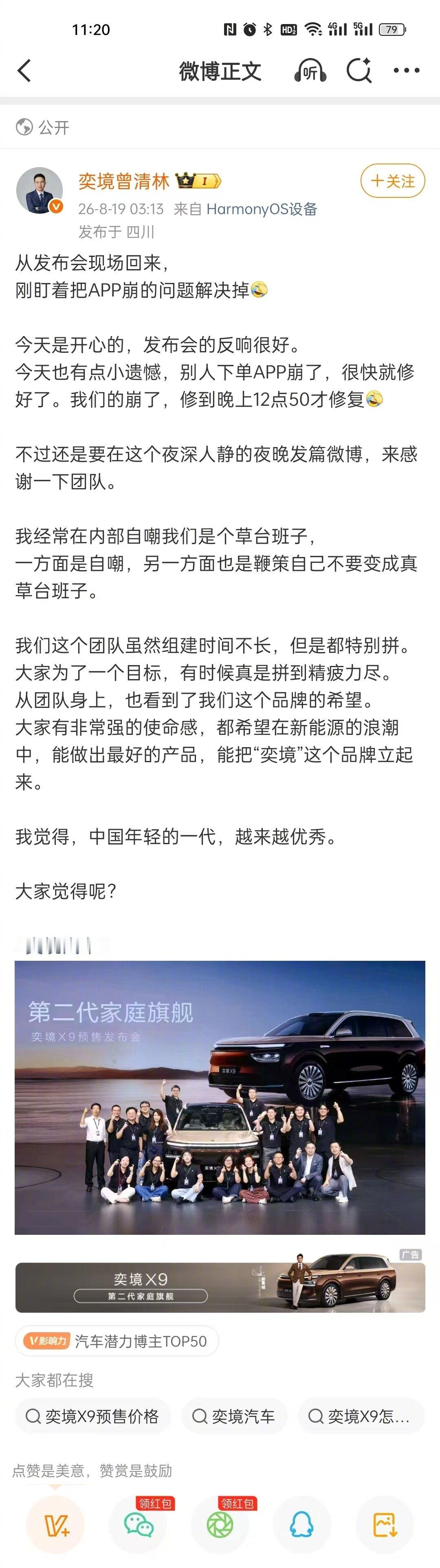 人家昨晚发布会，服务器直接被挤爆，曾总连夜道歉自嘲“草台班子”，曾总估计自己都没想到，服务器会被挤爆吧。

为啥这么火？核心亮点在这里：
智驾超懂你：华为ADS 5，碰撞风险降低50%，爆胎也能稳控。

座舱像家：鸿蒙座舱，大六座加零重力座椅，能感知儿童和宠物。

操控不晃：全铝底盘、空气悬架，驾控融合，开起来不像大船。

安全拉满：六维守护，B柱超强钢，驾驶员失能自动靠边停车。

价格29.98万起，服务器崩了就是真金白银的投票。#奕境致歉订单激增挤爆服务器##大v聊车#