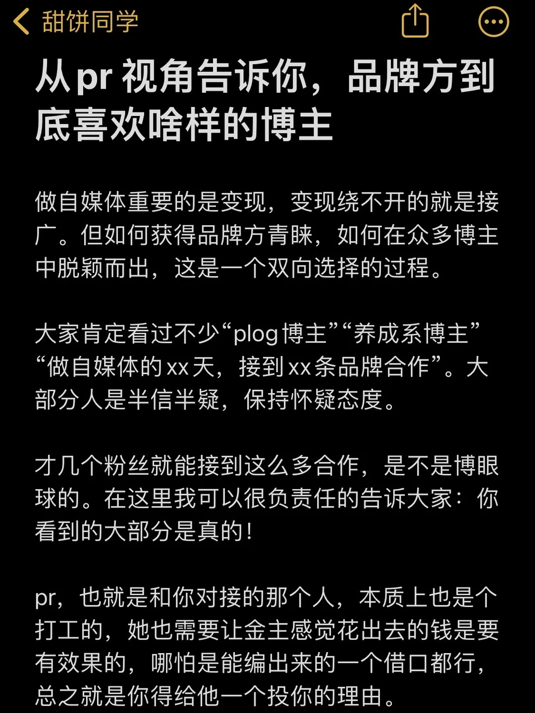 从pr视角告诉你，品牌方到底喜欢啥样的博主