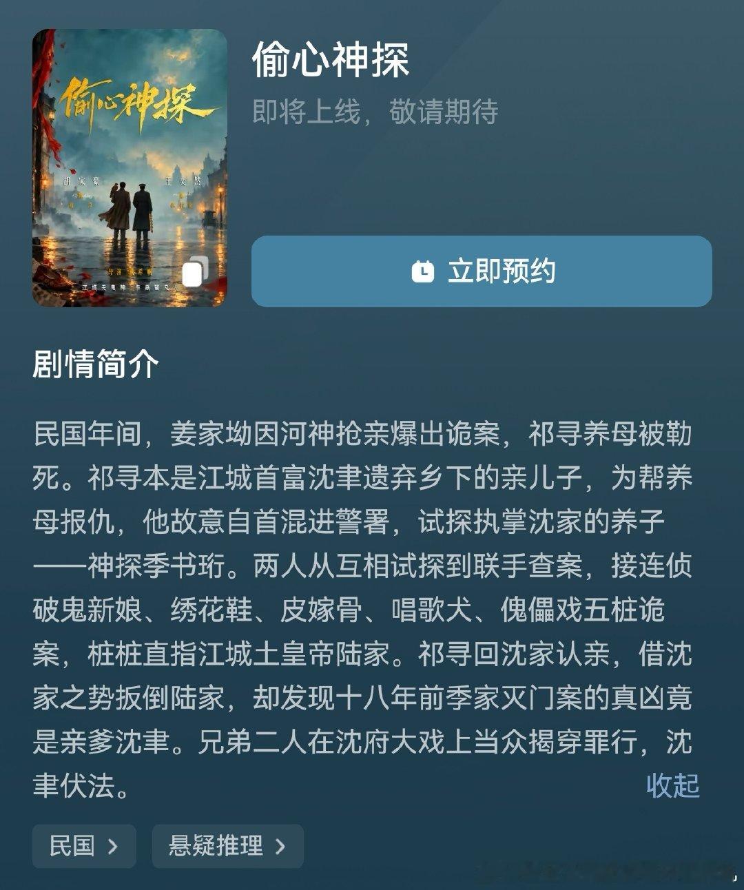 王奕然 胡家豪
《偷心神探》
上预约了～看起来是双男主本～ ​