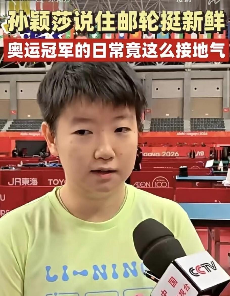国乒住邮轮，日乒步行2公里，这差距也太扎心了。日本这次没建亚运村，4600人塞进邮轮，2400人住集装箱，说是运力紧张，可日乒偏偏住场馆旁边，走路就到。国乒呢？邮轮停名古屋港，场馆在丰田市，单程1.5小时，往返3小时，王曼昱说有点绕有点晕，孙颖莎每天来回折腾。国羽住市中心五星酒店，国乒住船上，这分配