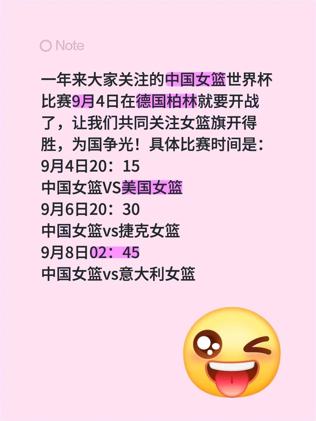 一年来大家关注的中国女篮世界杯比赛9月4日在德国柏林就要开战了，让我们共同关注女篮旗开得胜，为国争光！具体比赛时间是：9月4日20：15中国女篮VS美国女篮9月6日20：30中国女篮vs捷克女篮9月8日02：45中国女篮vs意大利女篮中国🇨🇳女篮 创作者中心