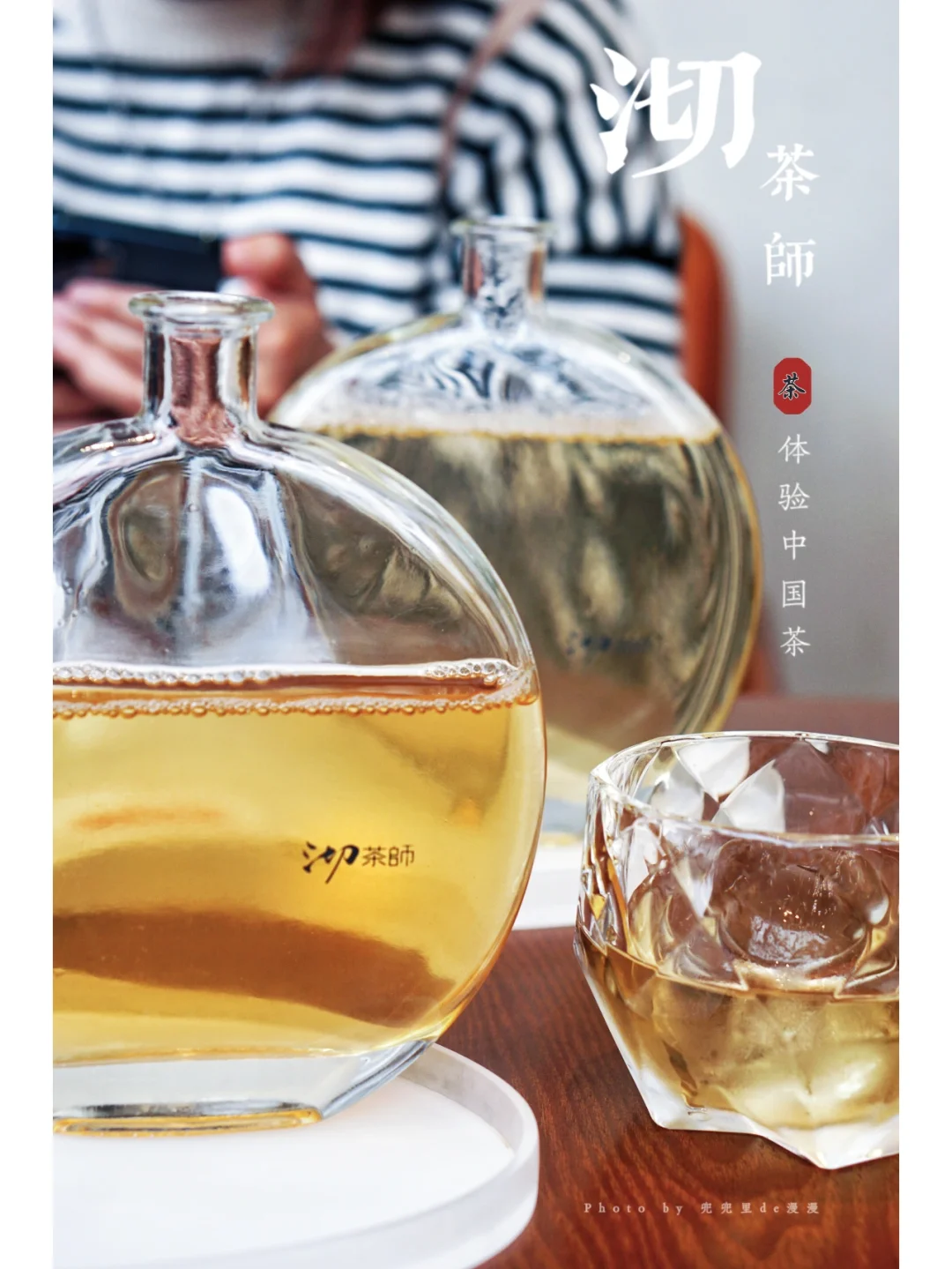 装在香水瓶的东方美学茶饮｜沏茶师最全攻略