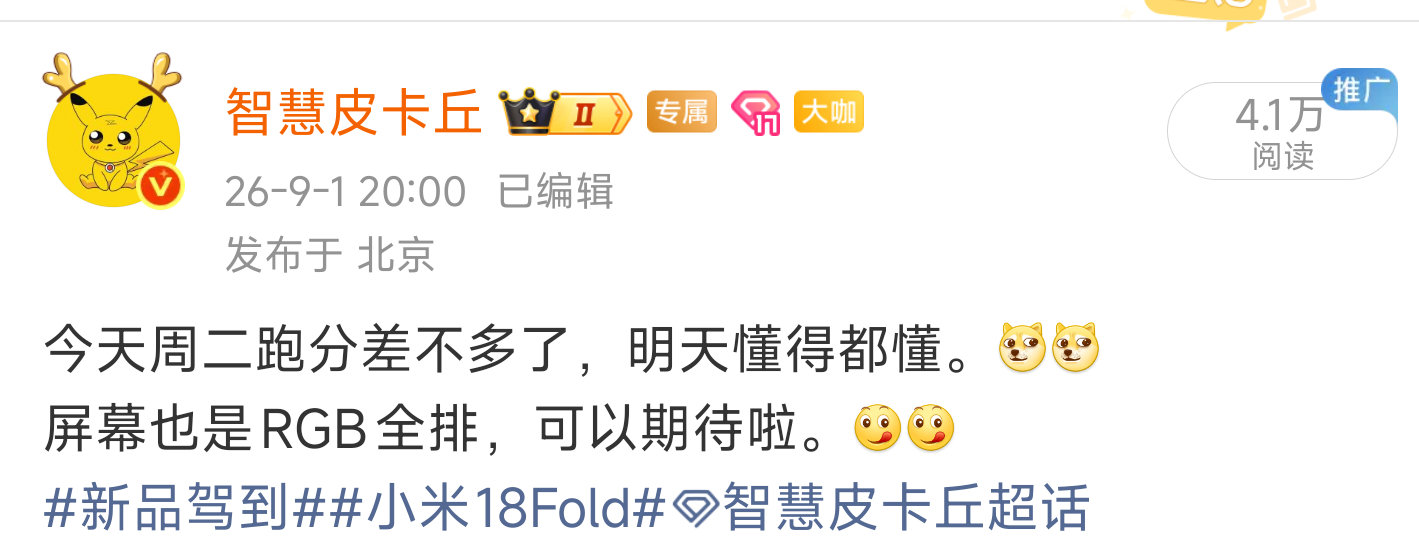 来啦，小米秋季旗舰新品发布会定档9月7日（下周一）晚7点。[馋嘴][馋嘴]
小米澎程N70 Pro、N70 Max、N90 Max 正式上市。

小米 18 Fold 全新折叠屏旗舰手机+小米平板 9 Pro Max：首发玄戒 O3。[给你小心心][给你小心心]
#小米18Fold# #新品驾到# #智慧皮卡丘[超话]# ​