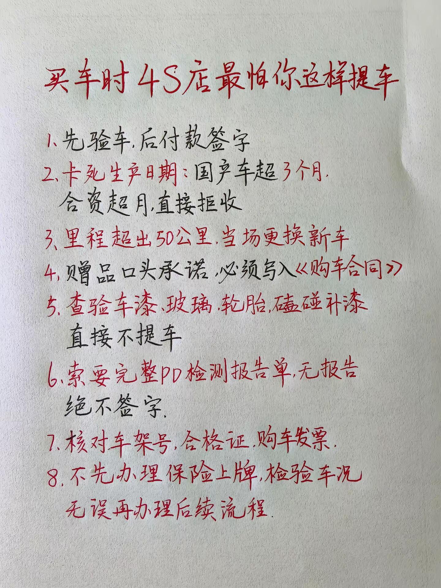 买车4s店最怕你这样提车。买车新手须知 买车知识科普