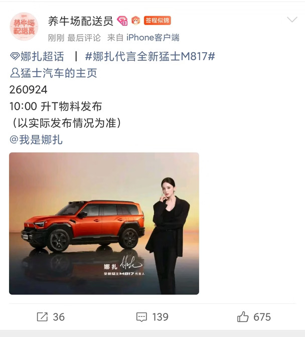 官宣没多久就升title，娜扎牛