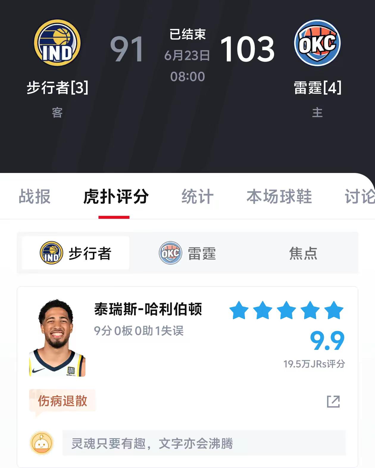 这个赛季能否弥补遗憾呢。步行者队 雷霆队 哈里伯顿
