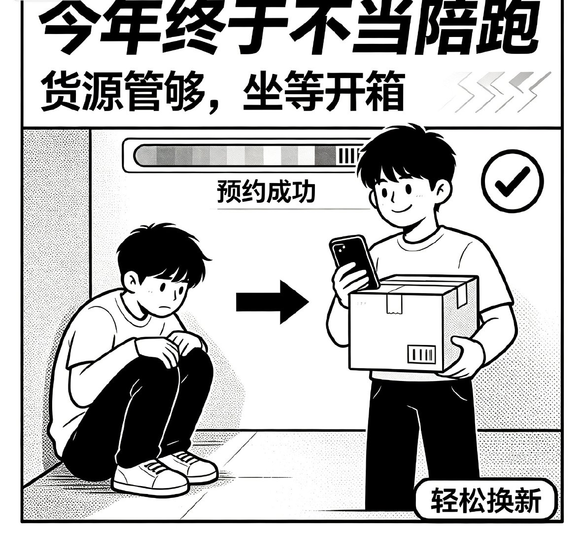 谁懂啊，往年抢新机比抢车票还紧张。今年终于不用熬夜蹲点，货源充足，提前预约就稳了。旧机子还能抵钱，分月付款毫无负担，换新机这件事终于不用再内卷。#iPhone18Pro天猫首发货量足# ​