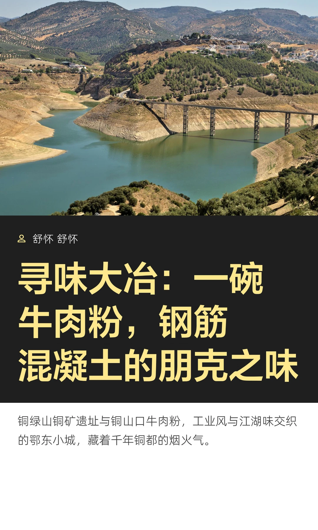 铜山口牛肉粉，大冶钢筋混凝土的朋克之味