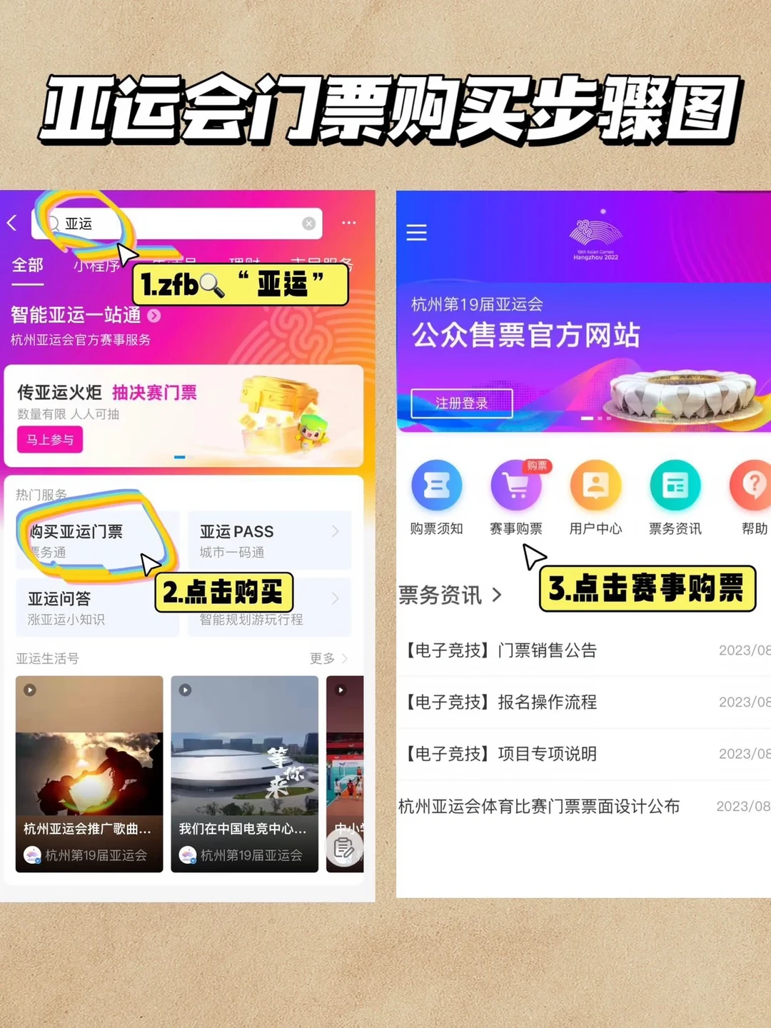 杭州亚运会门票开售‼电竞已上线⏰