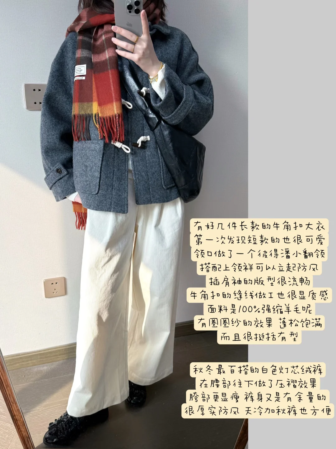 短款牛角扣可爱加倍！