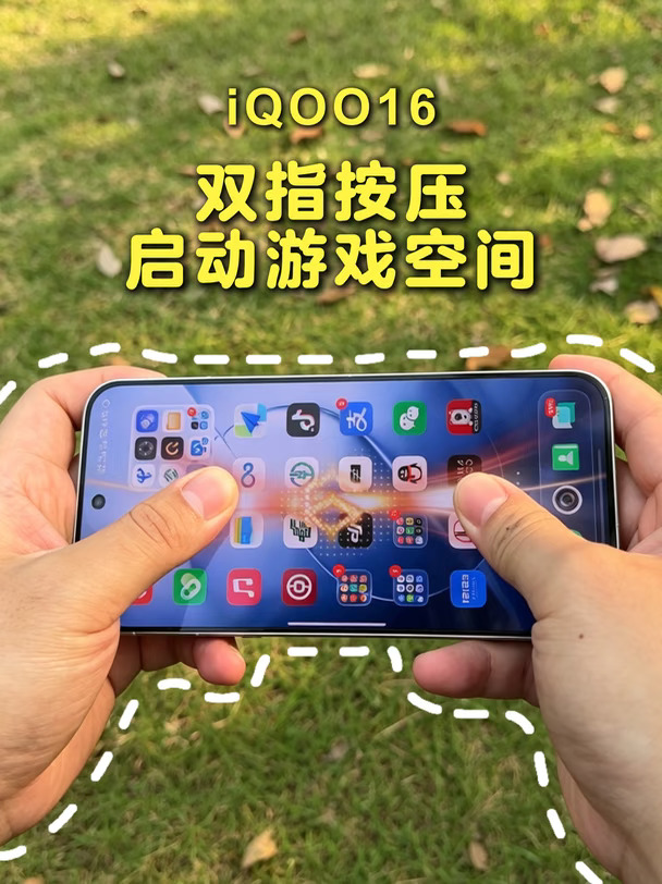 iQOO16再次回归双指按压启动游戏空间这下爽玩游戏又满满仪式感#iQOO16 #iQOO游戏空间 