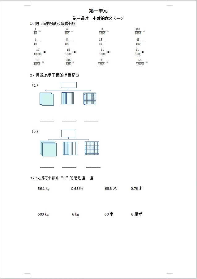 小数的意义四年级数学