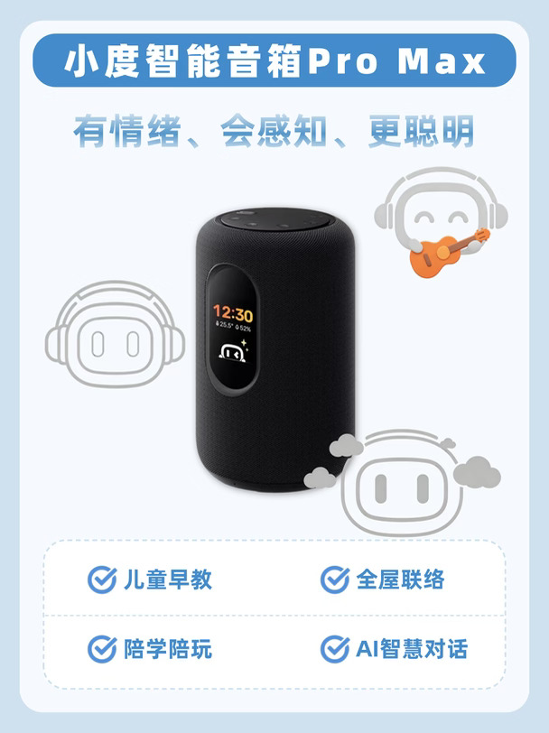 有娃家庭怎么选？小度智能音箱Pro Max测评