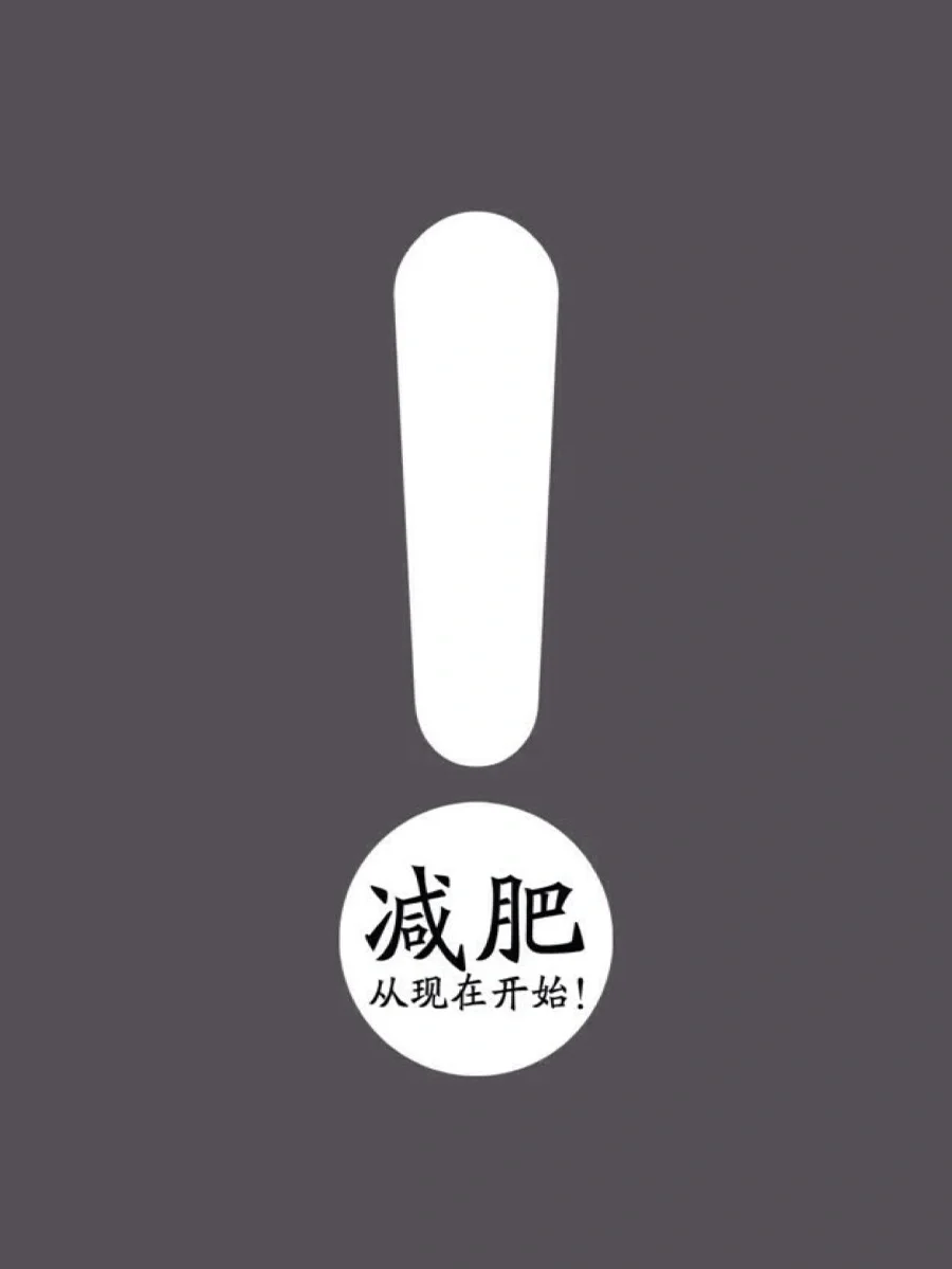 听我一句劝！减肥补足维生素事半功倍