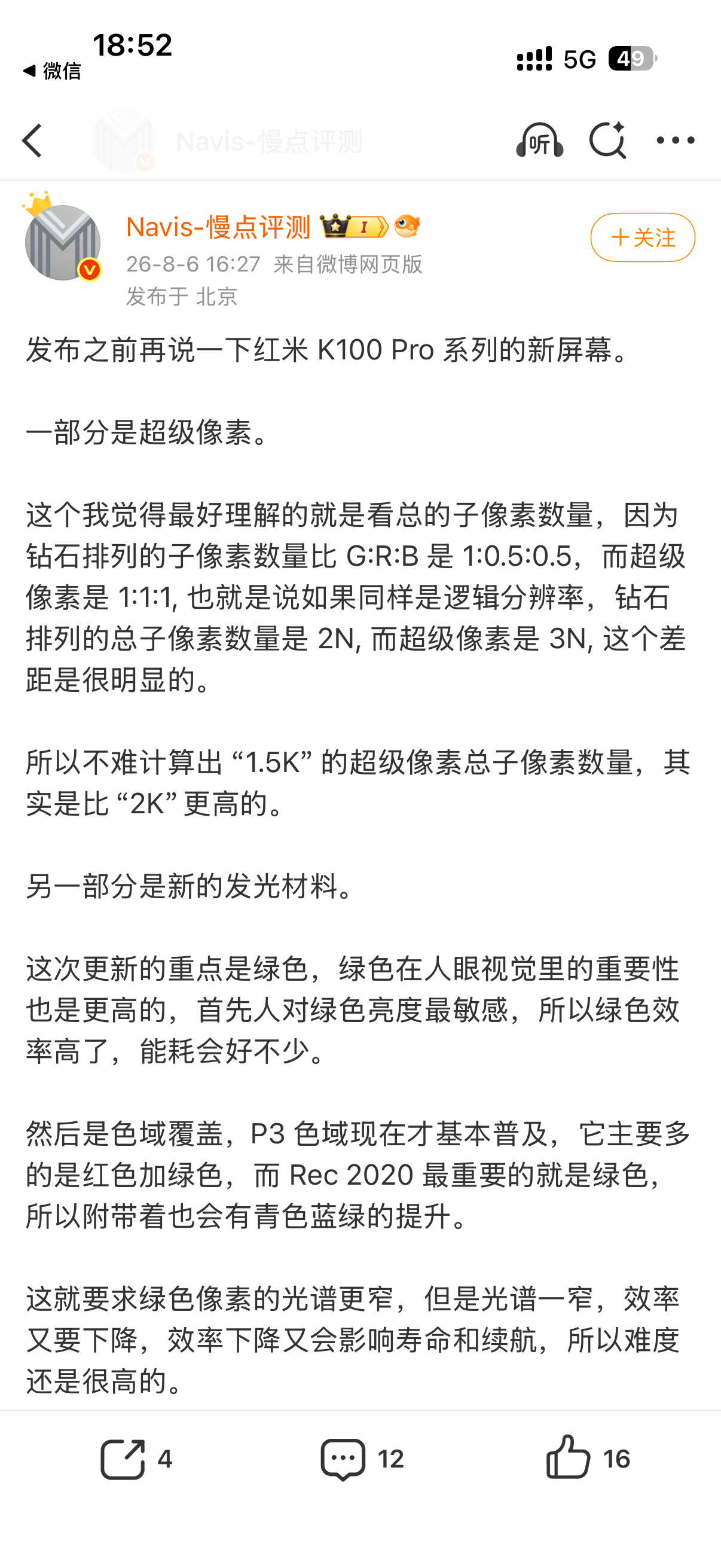 只有看了慢点评测这条微博，你才会知道红米K100 Pro这块屏幕这次确...