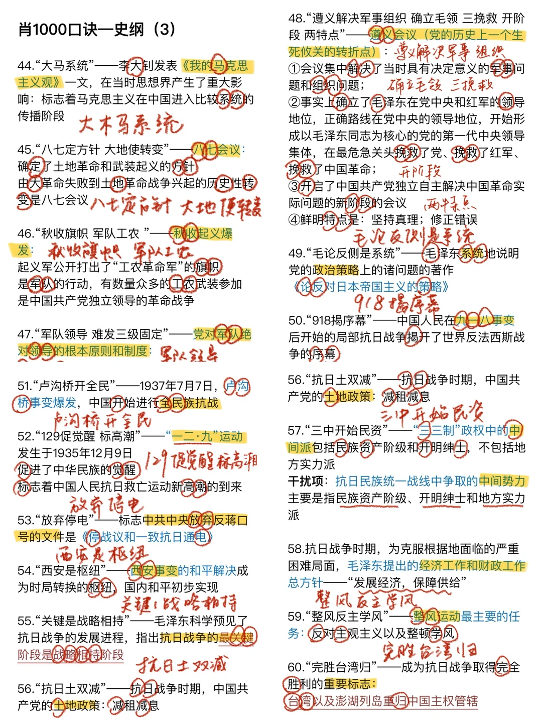 别不信！背完76条史纲口诀再做肖1000噂嘟香