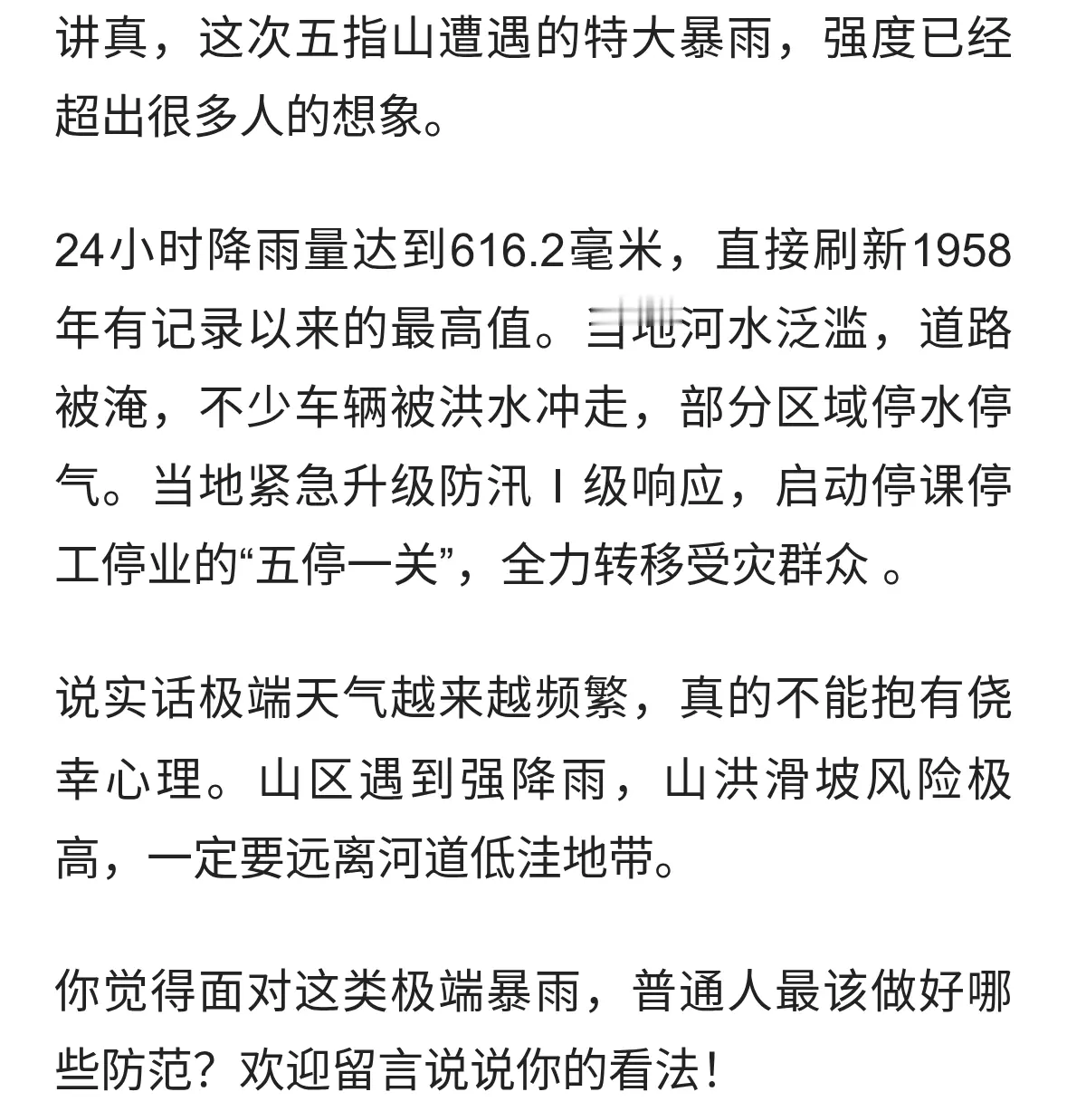 河水暴涨车辆被冲走！五指山暴雨打破1958年历史降雨纪录