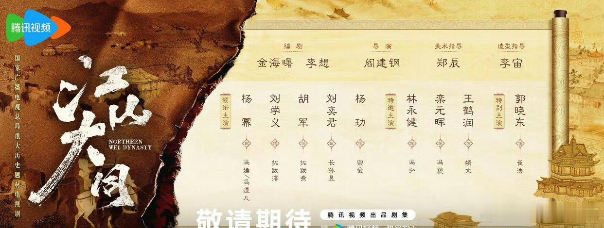 🔥杨幂新剧《江山大同》正式杀青！重大历史正剧，预计登陆央视播出。
制作班底堪称顶配，阎建钢导演操刀，金海曙编剧，历史专家参与剧本考据打磨。
杨幂搭档刘学义，还有胡军等戏骨强势加盟，实力派同框飙戏。
以北魏冯太后跌宕一生为主线，看女子从背负家国恩怨，一步步走向临朝执政，推动民族大融 ​