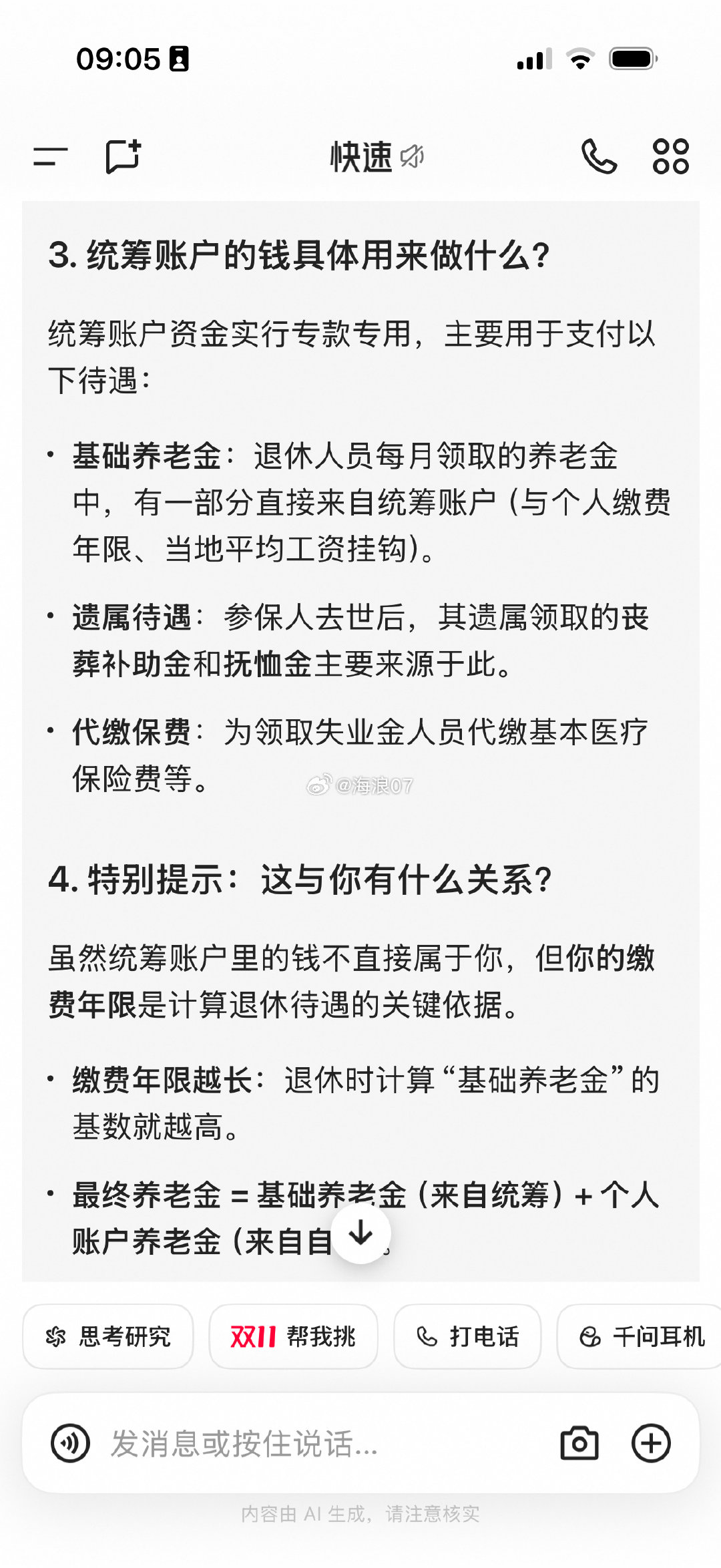 社保，公司为个人缴的养老金，为什么要进统筹账户？

主要是为了实现“年轻人养老年人”吧？ ​