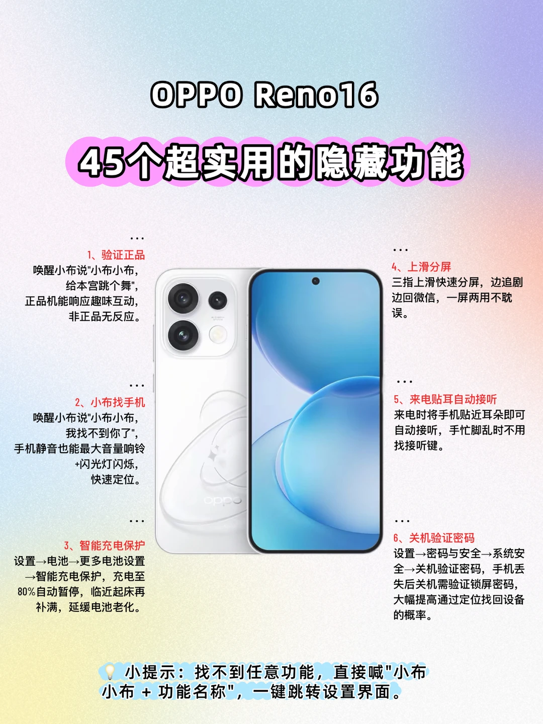 OPPO Reno16 45个超实用的隐藏功能
