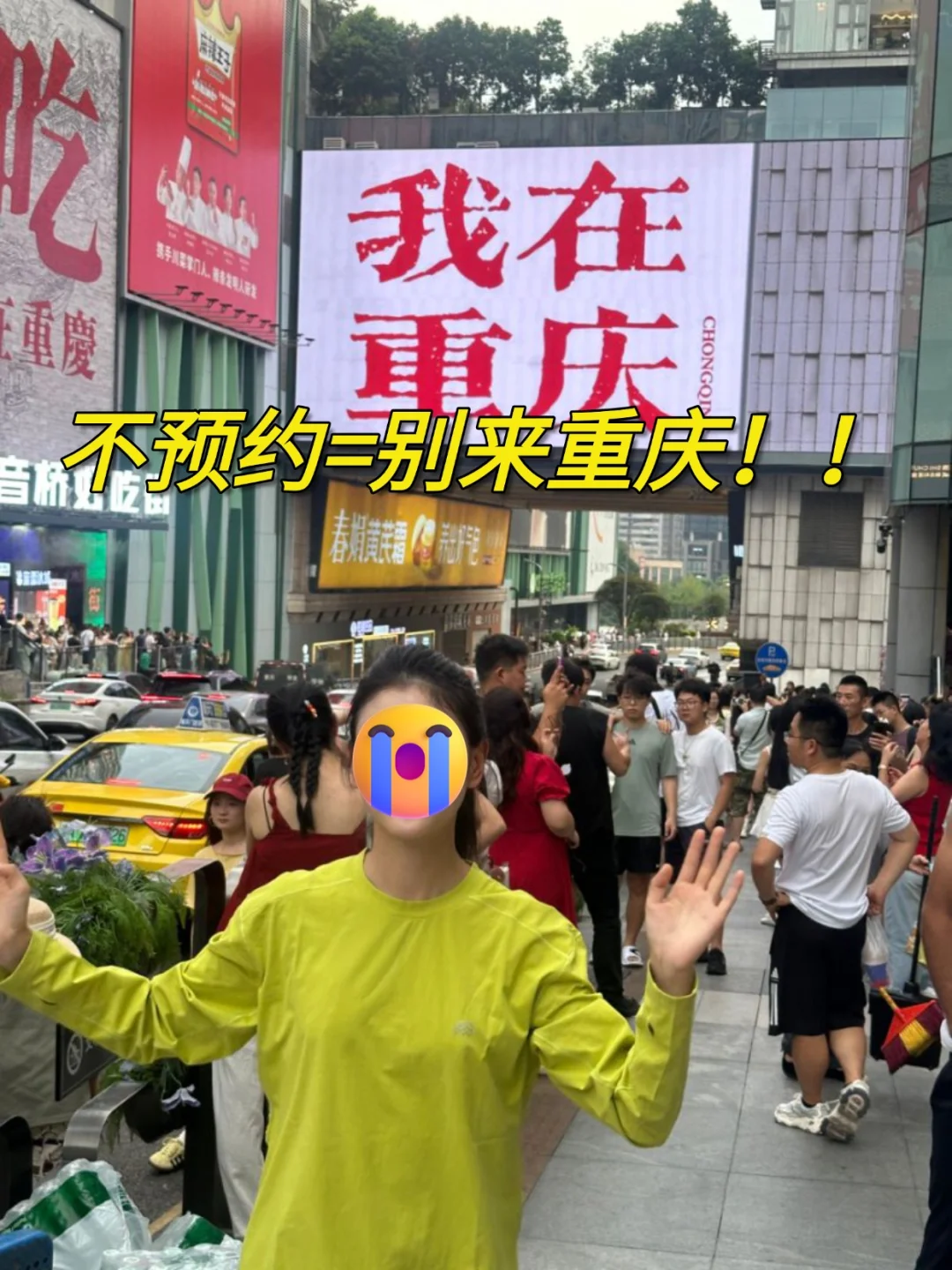 重庆会惩罚每个忘记预约的P人。。。。😅