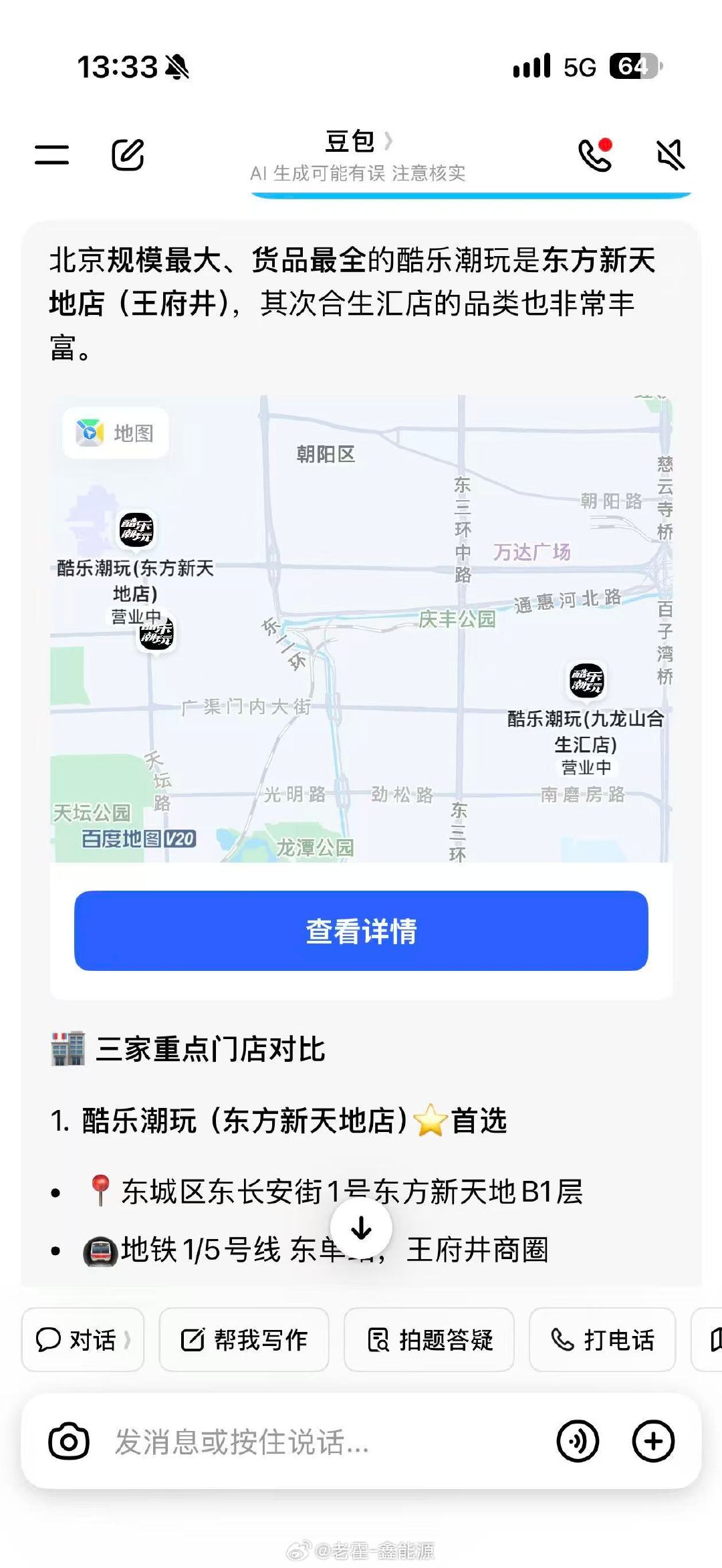 豆包真的是越来越不行，最近问什么都是信誓旦旦的告诉你错误答案，然后还犟，之前和她说环球影城停车费的事，她死活跟我说我是错的，我把小票拍给她还跟我犟，真的服了，豆包降低幻觉率的方法就是死犟吗？
#老霍随便聊# ​