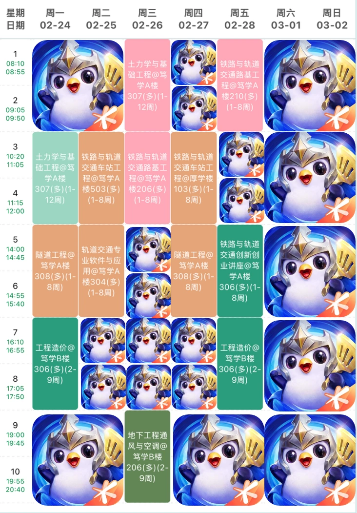 新学期课表终于出来了！！！
