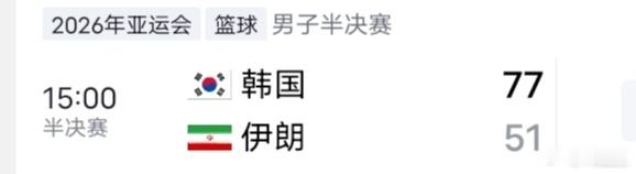 【2026名古屋亚运会 男子篮球】
半决赛 韩国vs伊朗 全场比赛77-51

一、韩国
1.即使面对着巨大的领先分差时，整场对待比赛的态度较谨慎
2.有些球存在球员将球运到前场后，随后队员存在节奏未跟上节奏出现
3.展现出进攻状态 防守弹性，率先进入本届名古屋亚运会决赛

二、伊朗
1.暴露结合球基本功不扎实 ​