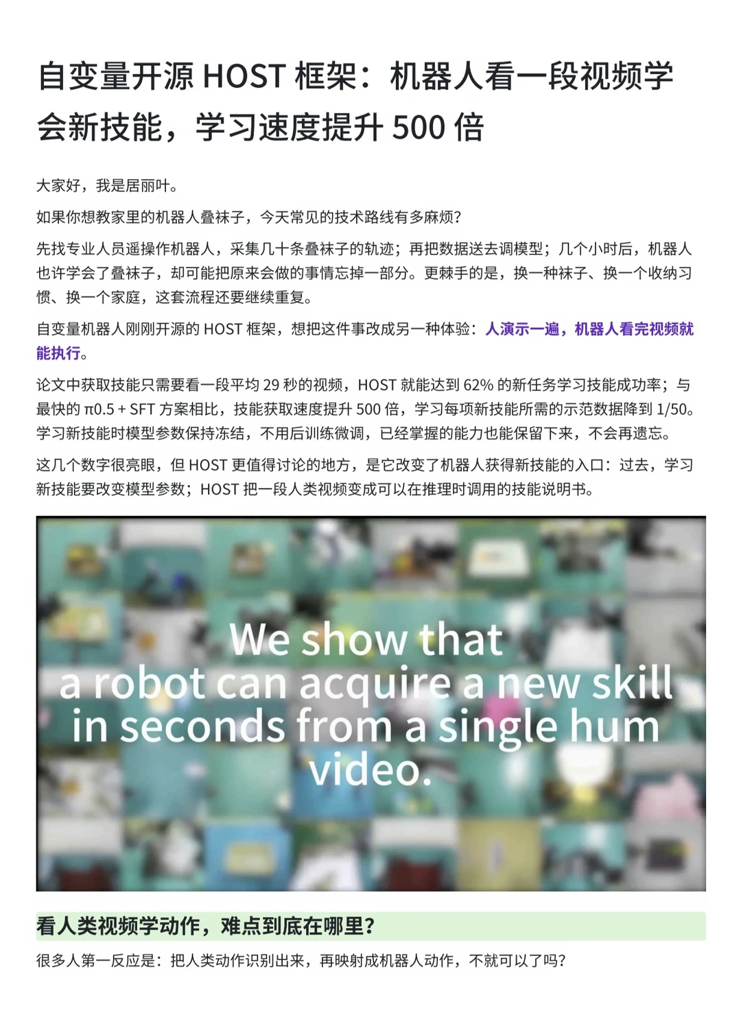 自变量开源HOST，让机器人看视频学技