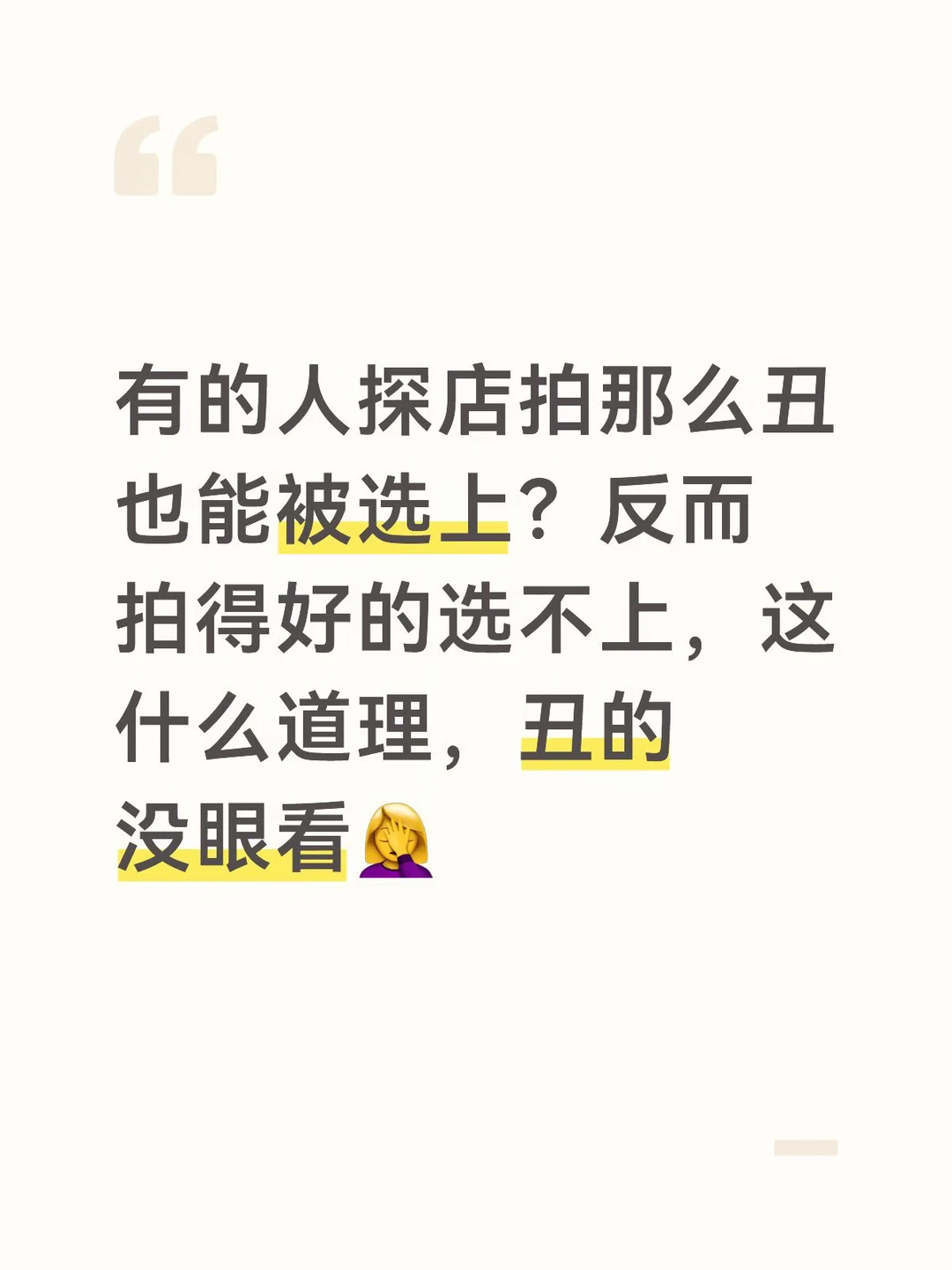 真是无语了，眼神有问题吧