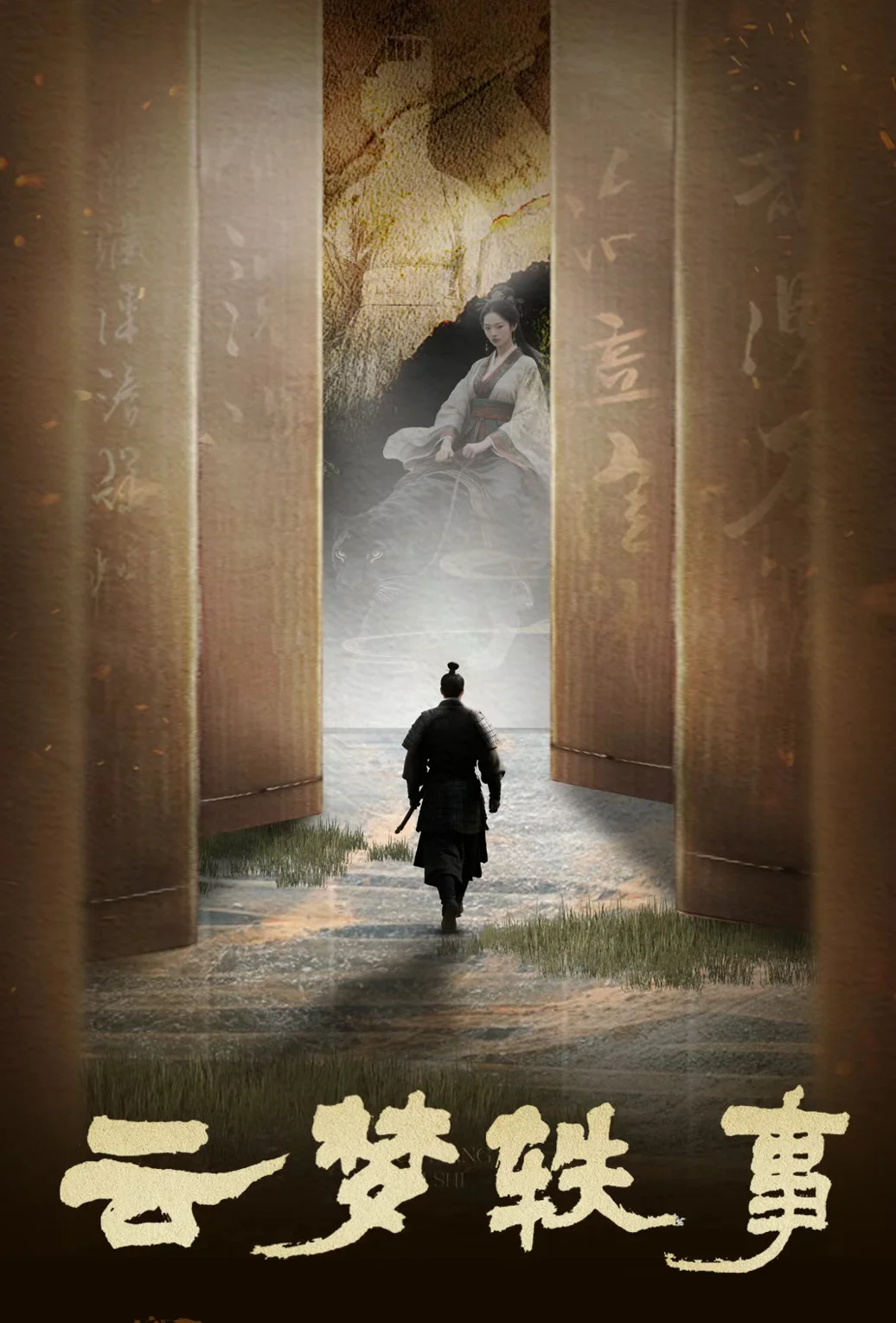 湖北云梦睡虎地秦简已经进化到下一个level